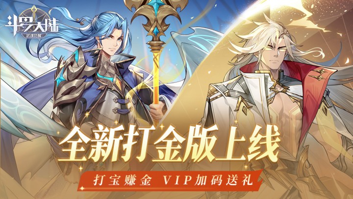 斗罗大陆：武魂觉醒-打金版