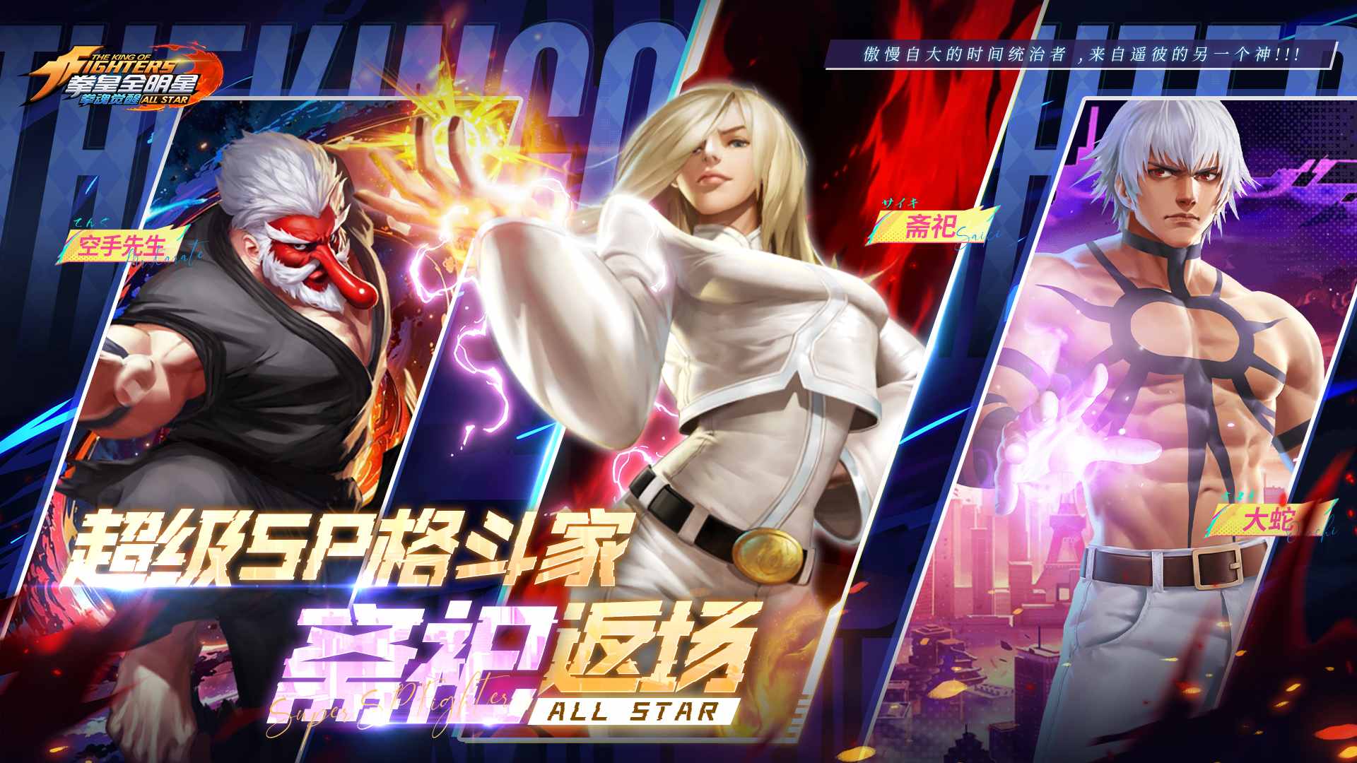 拳魂觉醒（0.1折拳皇正版授权）