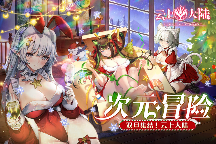 云上大陆（0.1折魔球免费产万物）