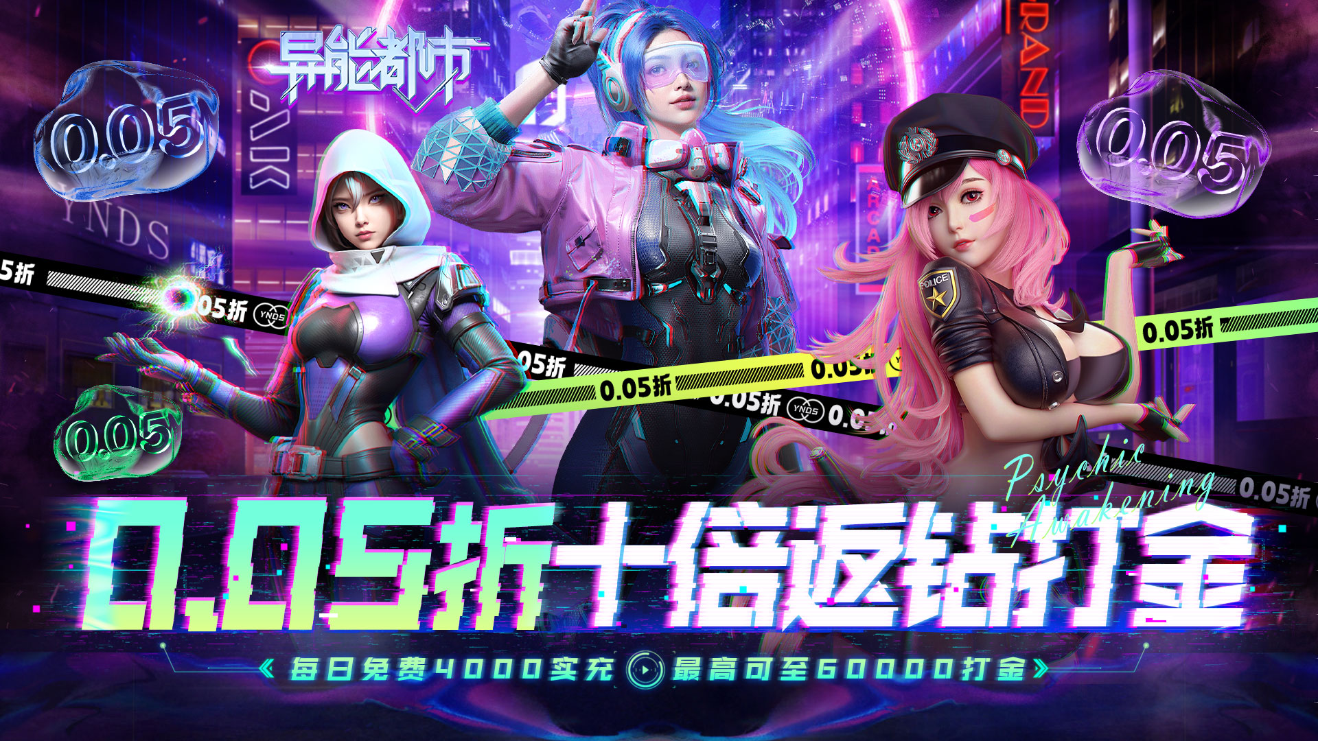 异能都市（0.05折十倍返钻打金）