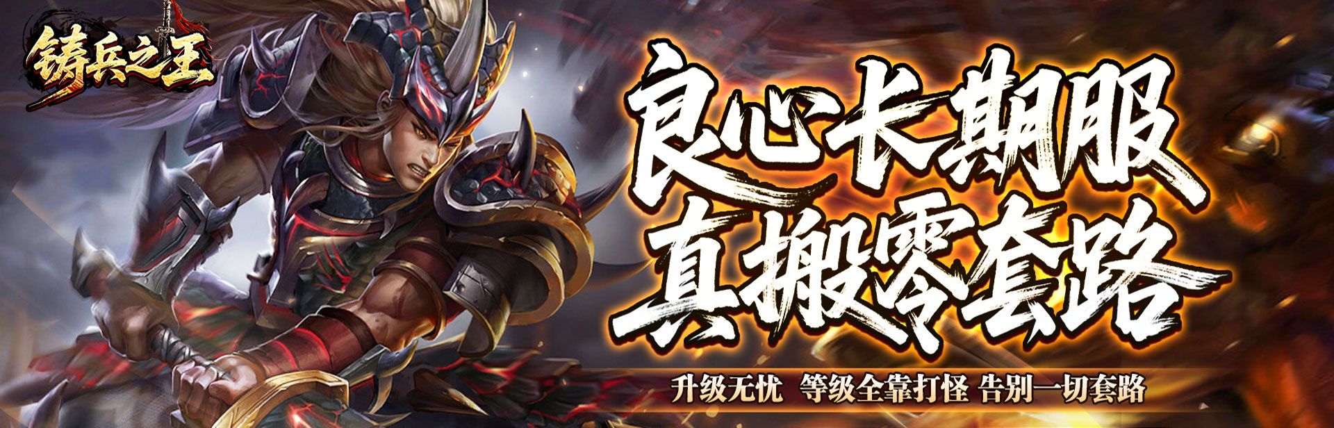 铸兵之王（神兵飞剑神技）