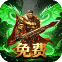 霸刀传奇（每日1000免费版）