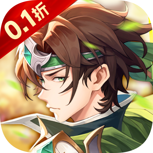 神将无双（0.1折送传奇武将）