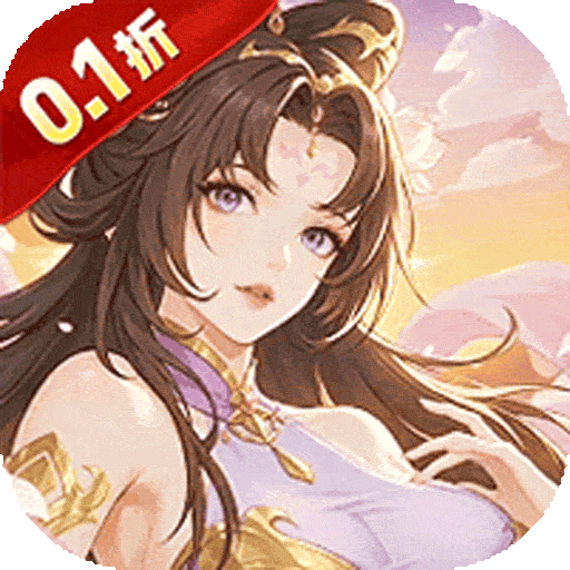 凌云对决（0.1折天天送代金）