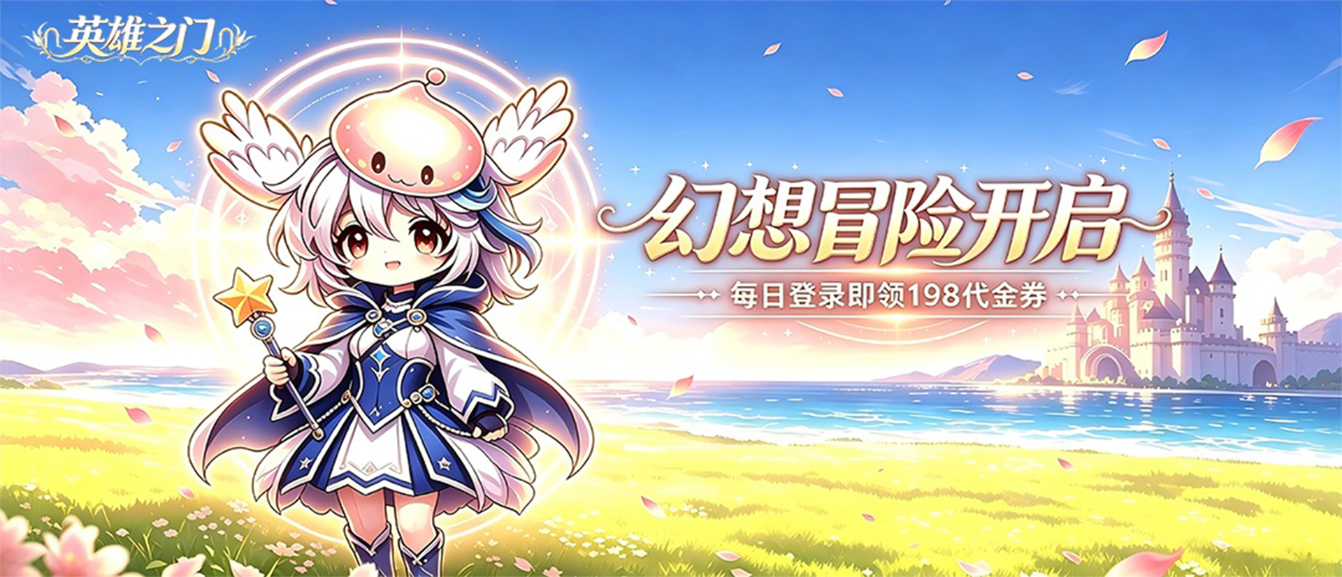 英雄之门（0.1折仙境免费版）