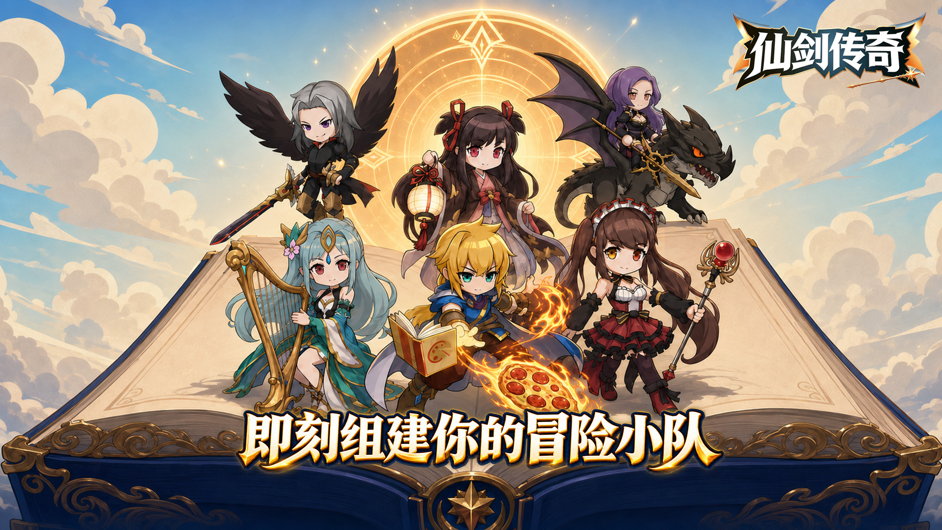 仙剑传奇（无尽之旅）