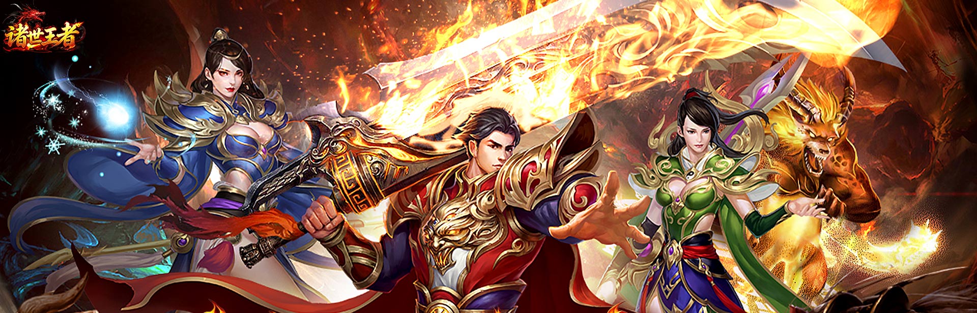 诸世王者（传世神兵版）