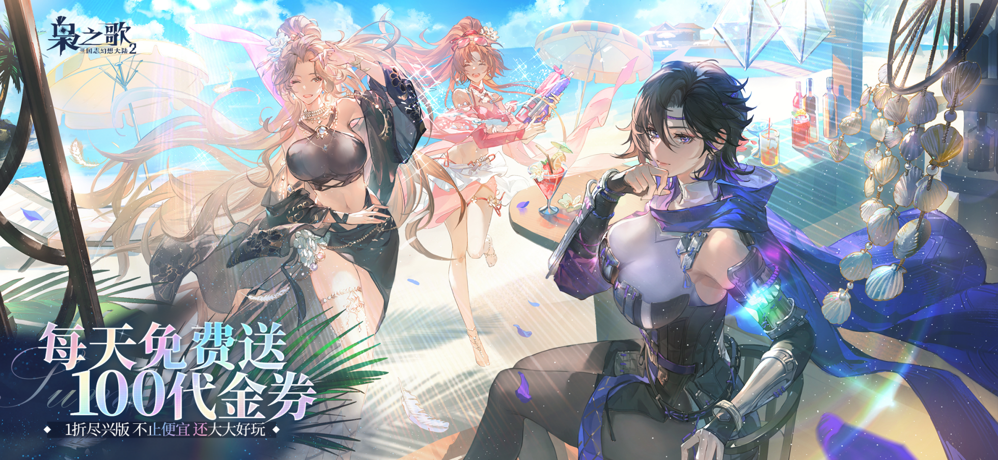 三国志幻想大陆2：枭之歌-1折版
