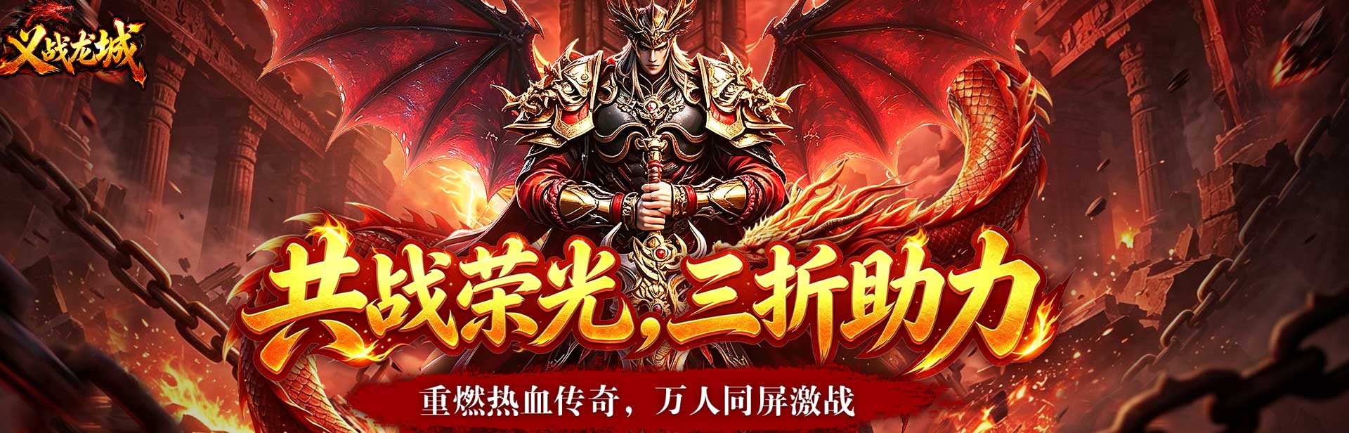 义战龙城（三折高爆版）内置