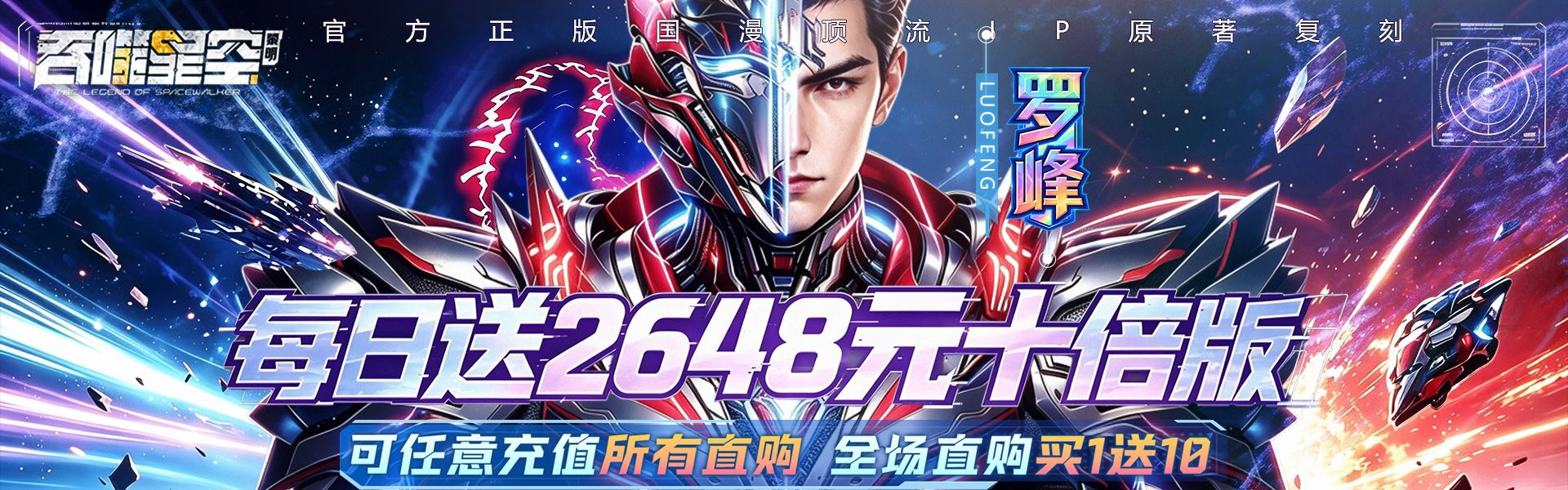 吞噬星空：黎明（十倍代金券福利版）